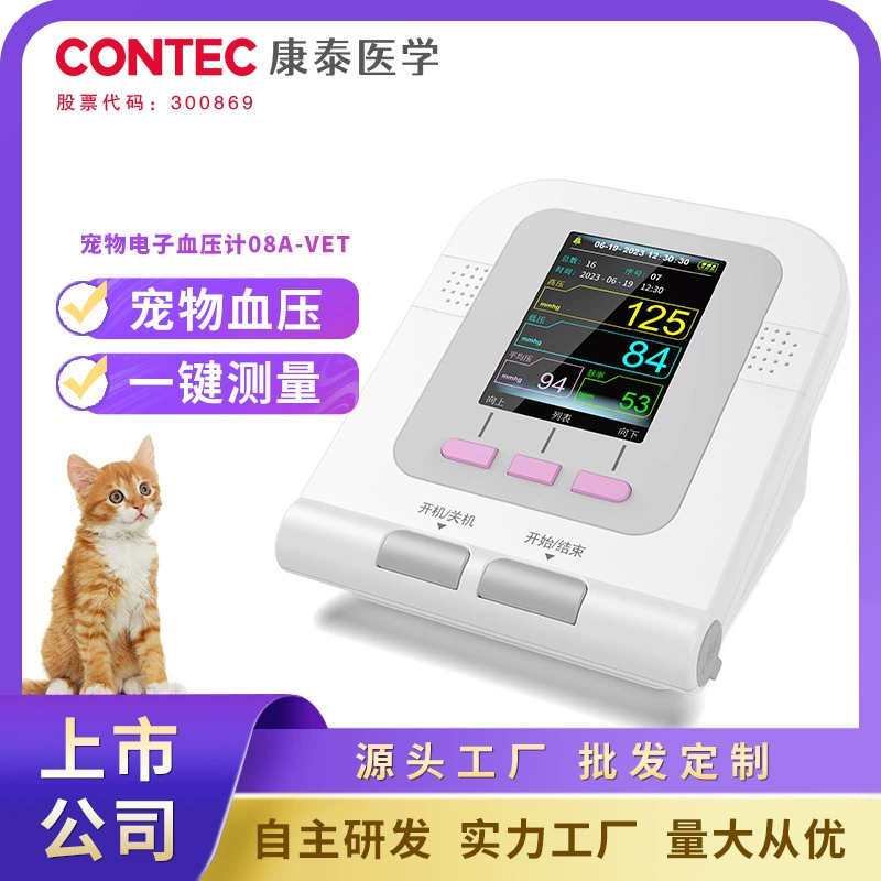 康泰跨境兽用电子血压计 CONTEC08A-VET